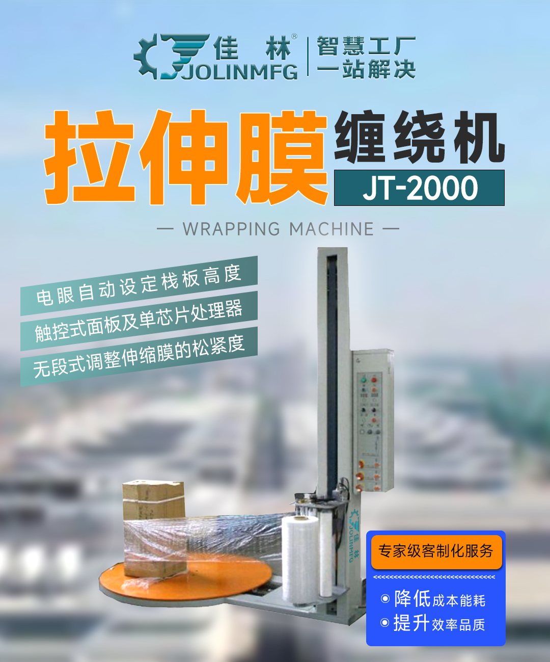 大連佳林設(shè)備制造有限公司