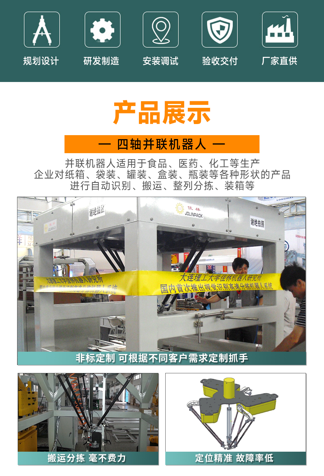 大連佳林設(shè)備制造有限公司