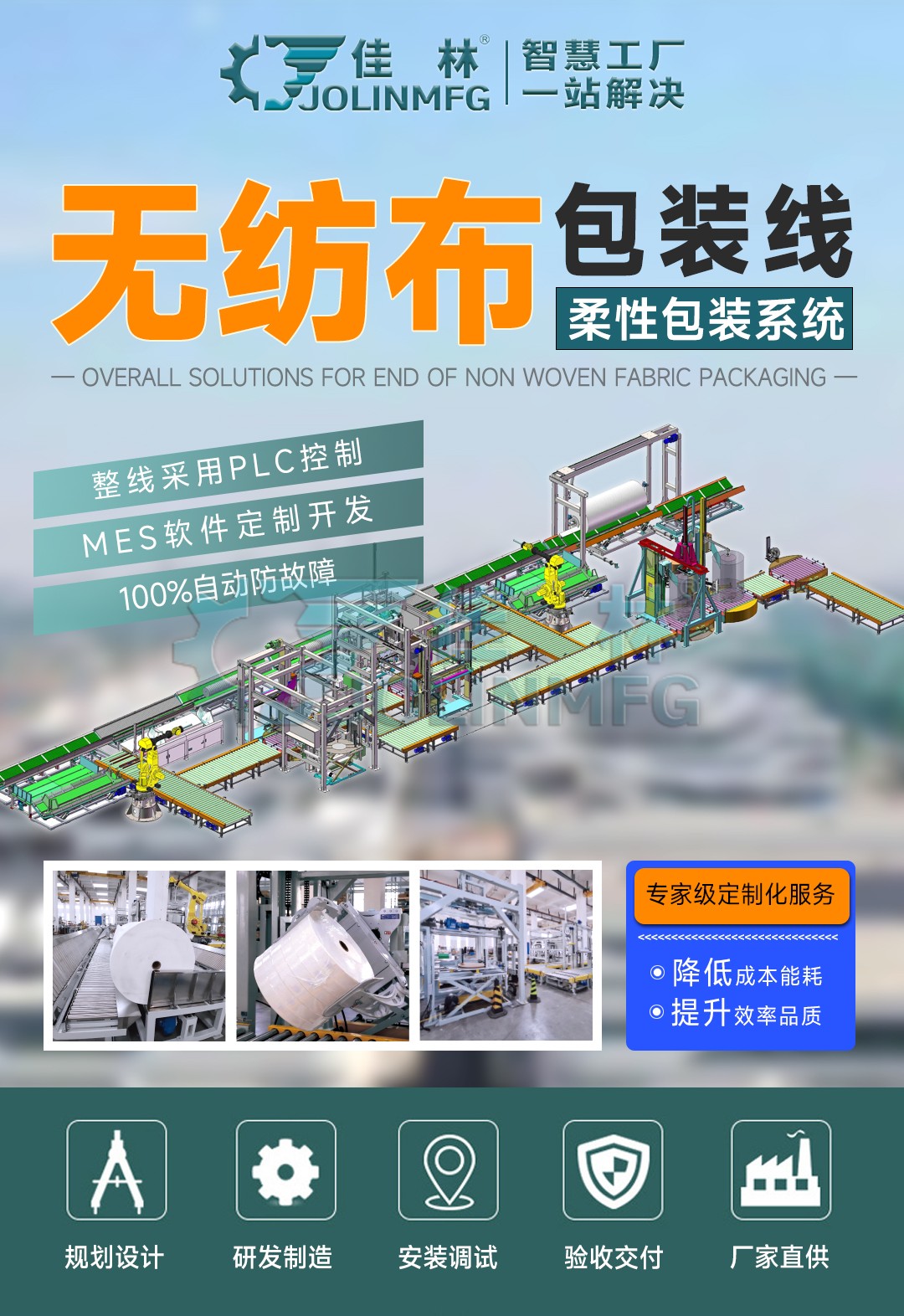 大連佳林設(shè)備制造有限公司