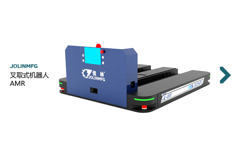 叉取機器人AMR