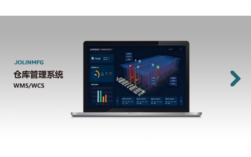 倉庫管理系統(tǒng)WMS/WCS