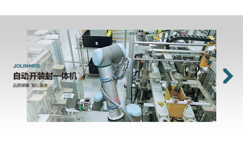 自動(dòng)開裝封一體機(jī)